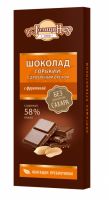 Шоколад Голицин горький  с орехами  с пребиотиками на фруктозе 60,0 (63)