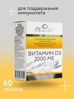 Витамин Д3 2000 МЕ табл. №60 Мирролла БАД