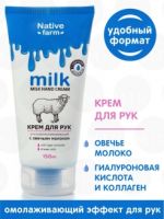 К3 Крем д/рук Nativ farm Milk Ультраомолажив. с Овечьим молоком 150,0 туба