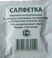 Салфетка спиртовая (70% изопропил) антисептическая 110х125 мм №1