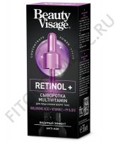 К2 Beauty Visage Сыворотка д/лица глаз Мультивитамин RETINOL+ 30,0