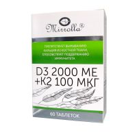 Витамин Д3 2000 МЕ+ К2 100 мкг Мирролла табл. №60  БАД